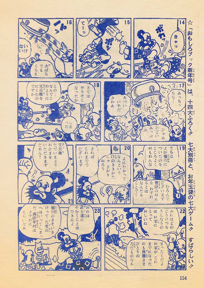 杉浦茂 全仕事