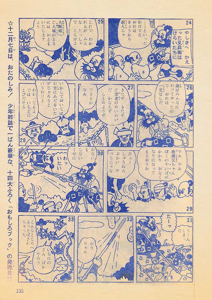 杉浦茂 全仕事