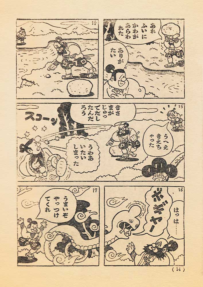 後藤又兵衛　杉浦茂 おもしろブックふろく 後藤又兵衛 杉浦茂 おもしろブックふろく - メルカリ