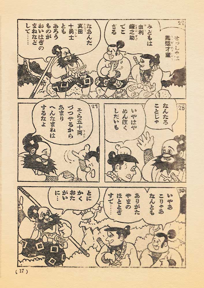 杉浦茂 全仕事