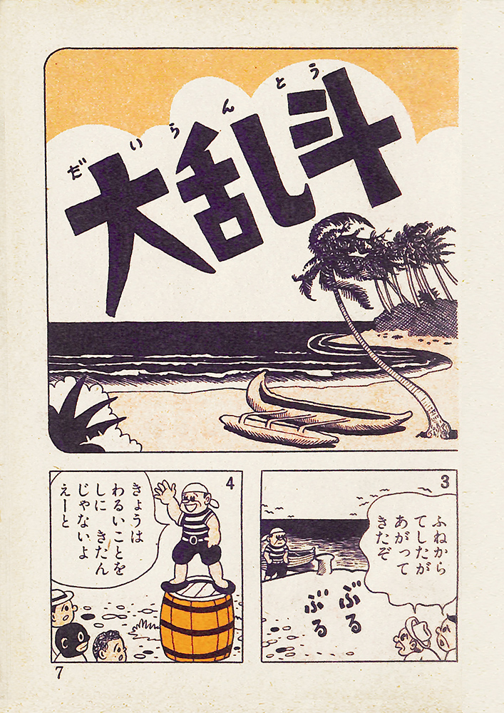 杉浦茂 全仕事