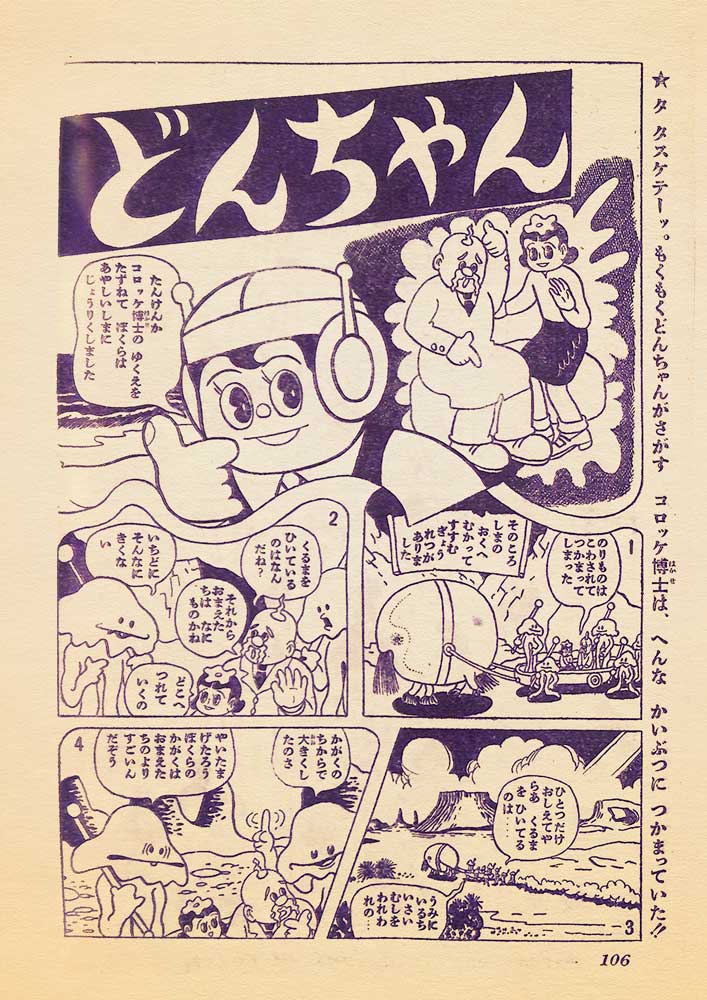 杉浦茂 13冊 まとめ売り 南海キッド 円盤Z モクモクドンちゃん など