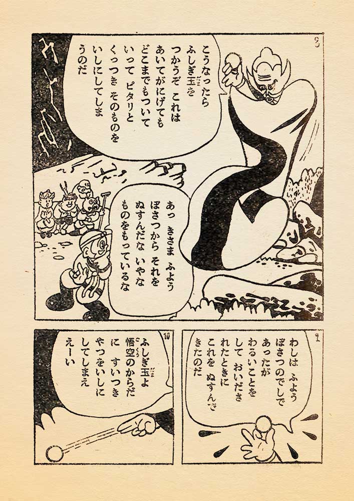 杉浦茂 全仕事