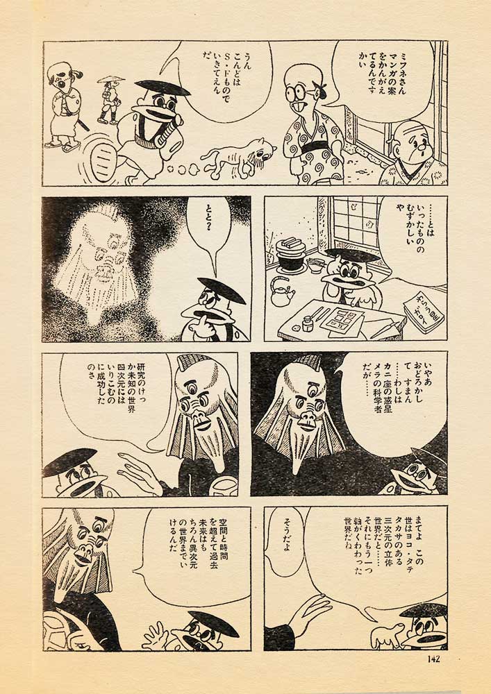 杉浦茂 全仕事