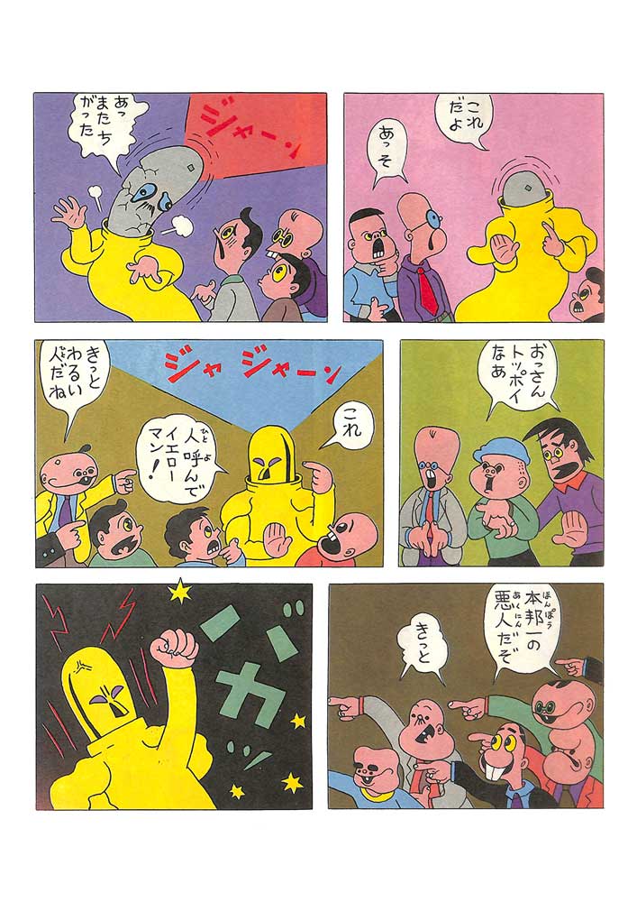 杉浦茂 全仕事