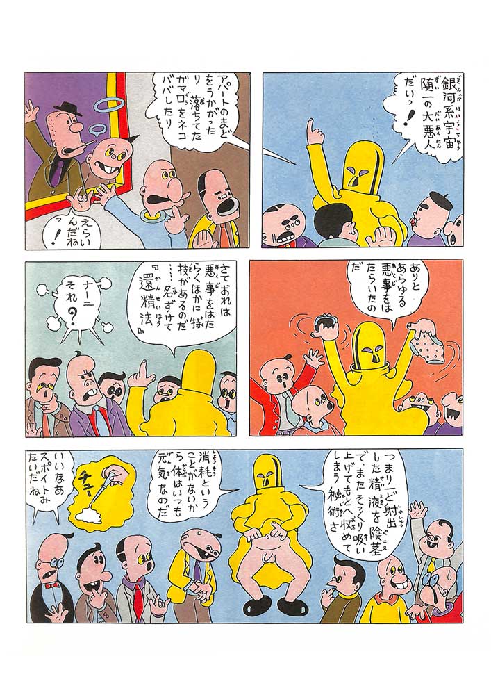 中古】 イエローマン 杉浦茂シュールへんてこりん傑作選